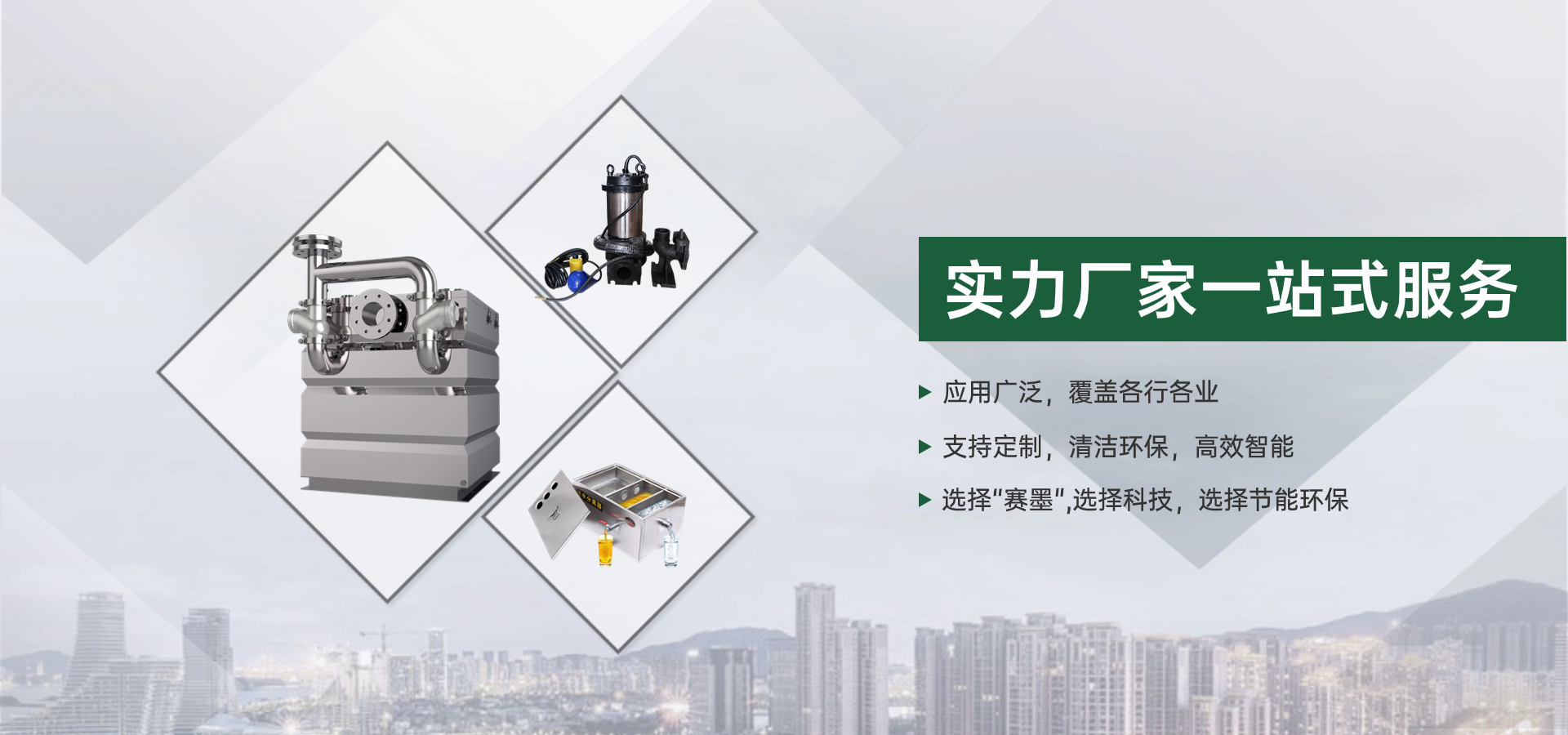 污水處理設備廠家産品中心